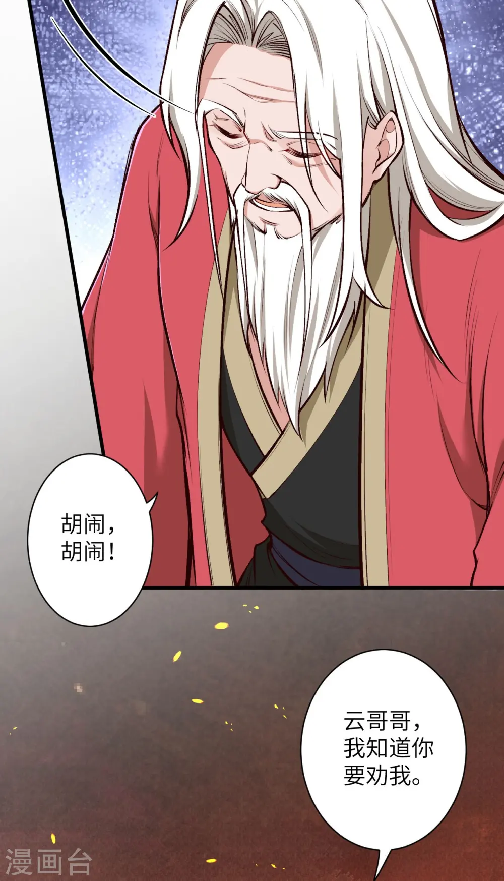 第457话 先问过我手中的剑 第30页