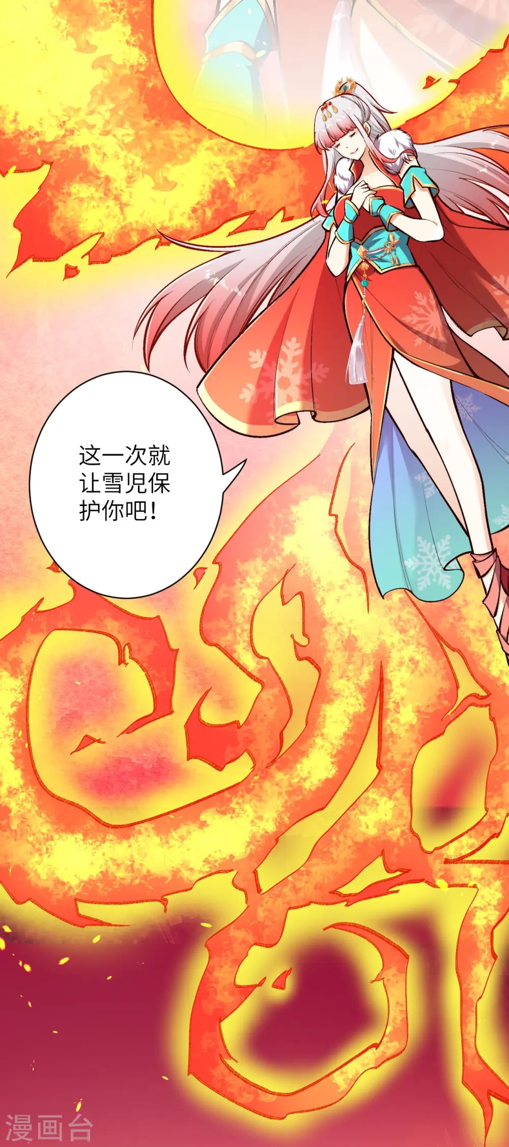 第457话 先问过我手中的剑 第32页