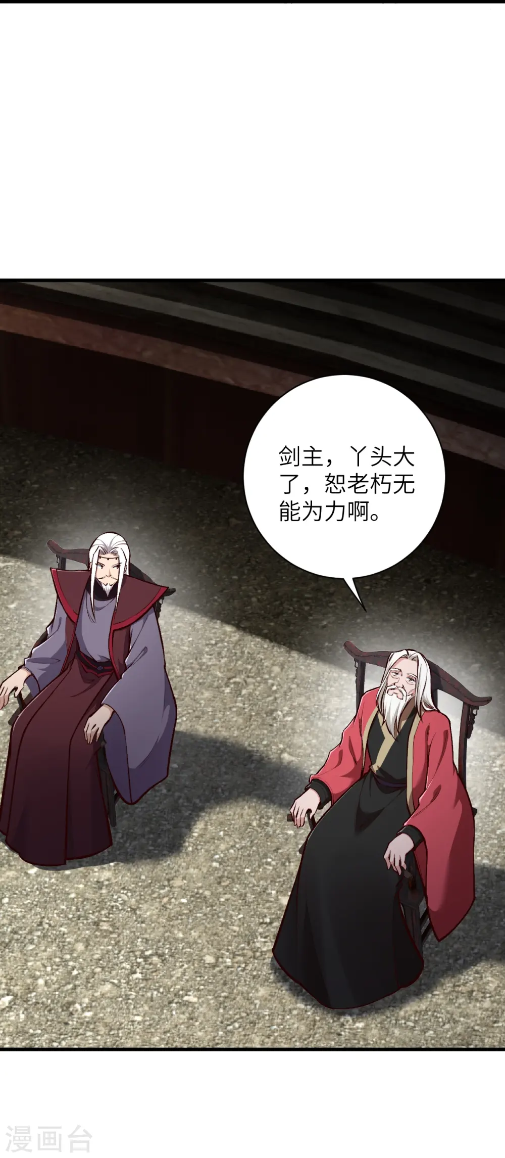 第457话 先问过我手中的剑 第37页