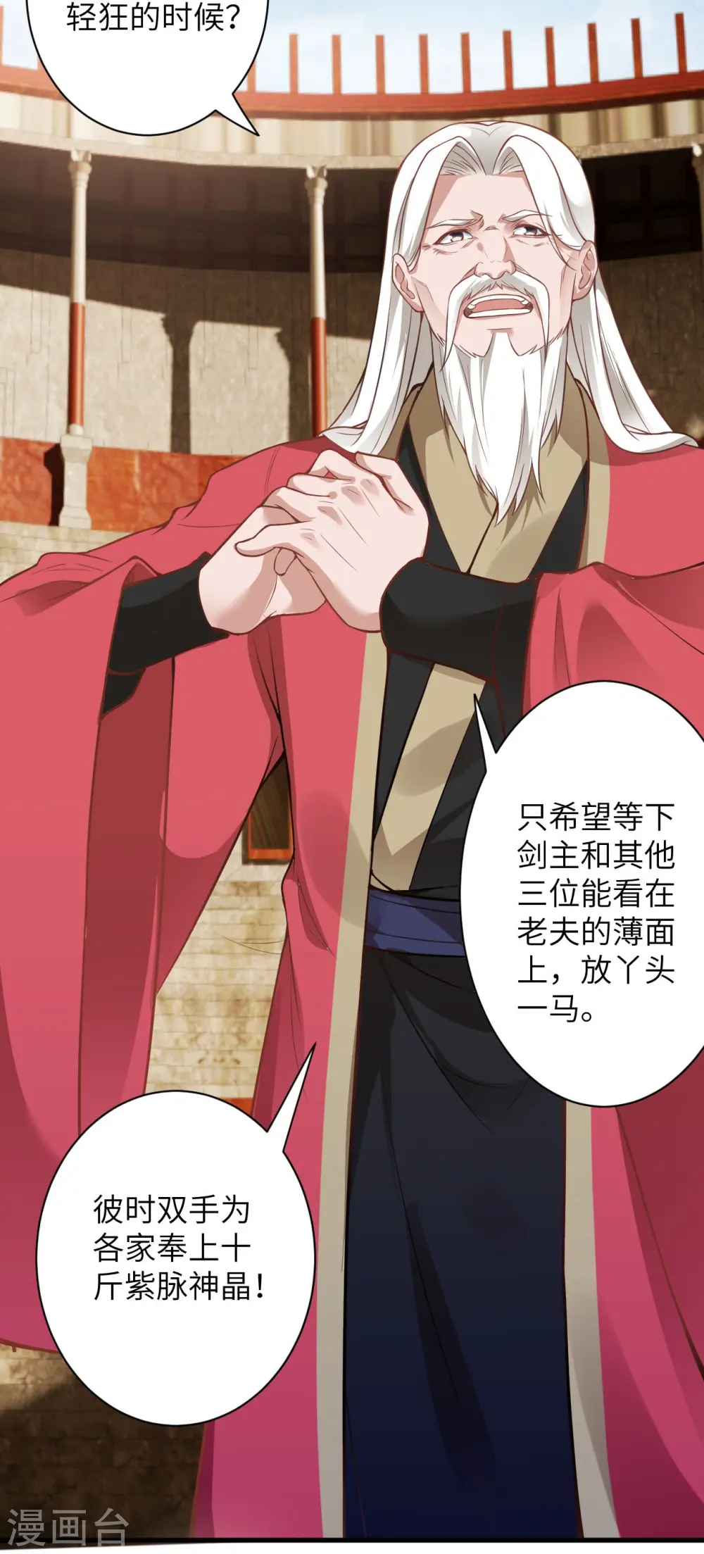 第457话 先问过我手中的剑 第39页