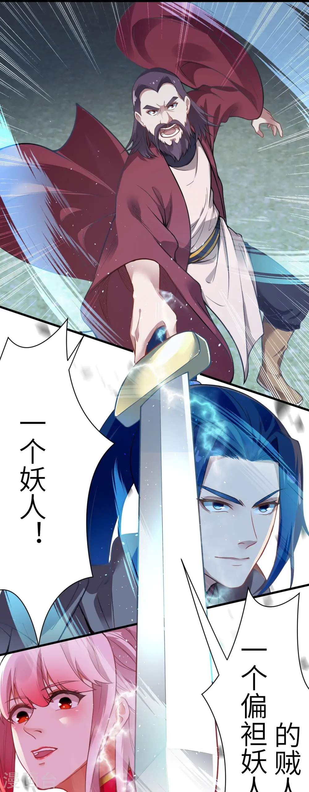 第457话 先问过我手中的剑 第46页