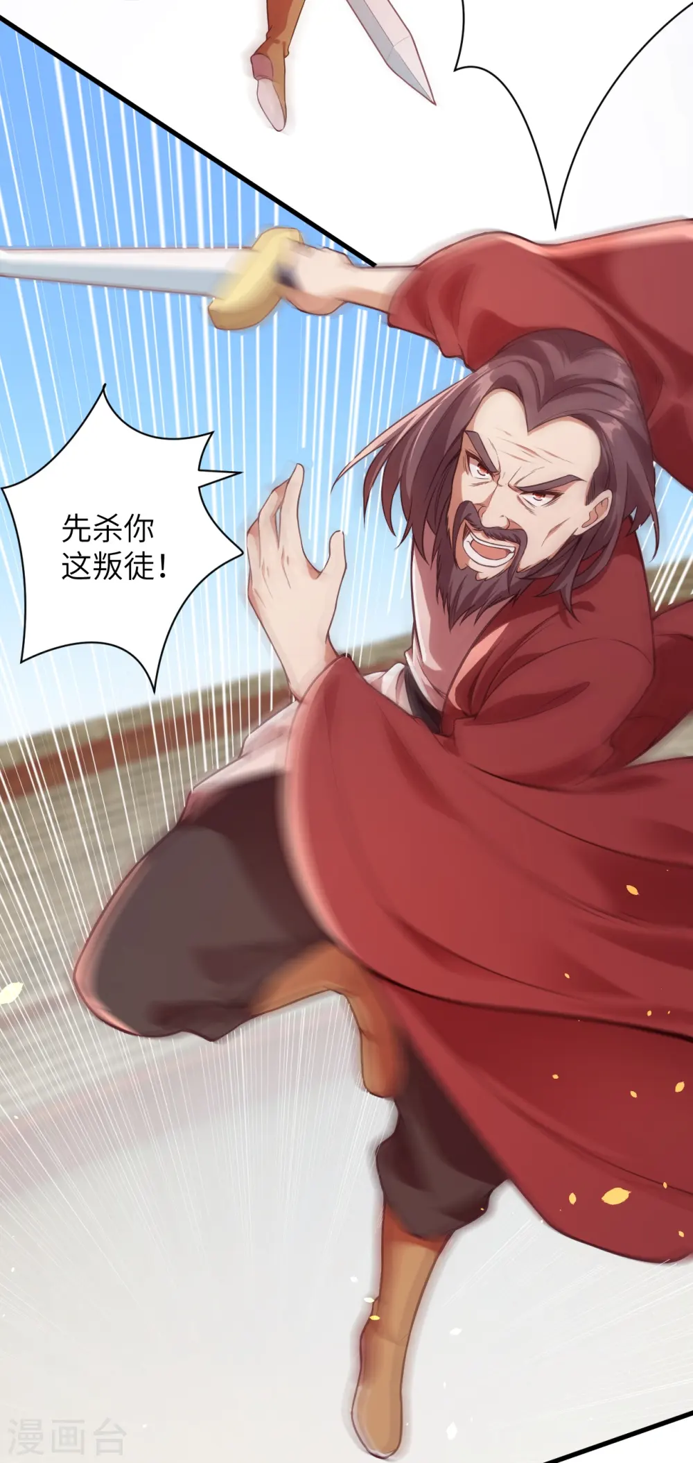第457话 先问过我手中的剑 第50页