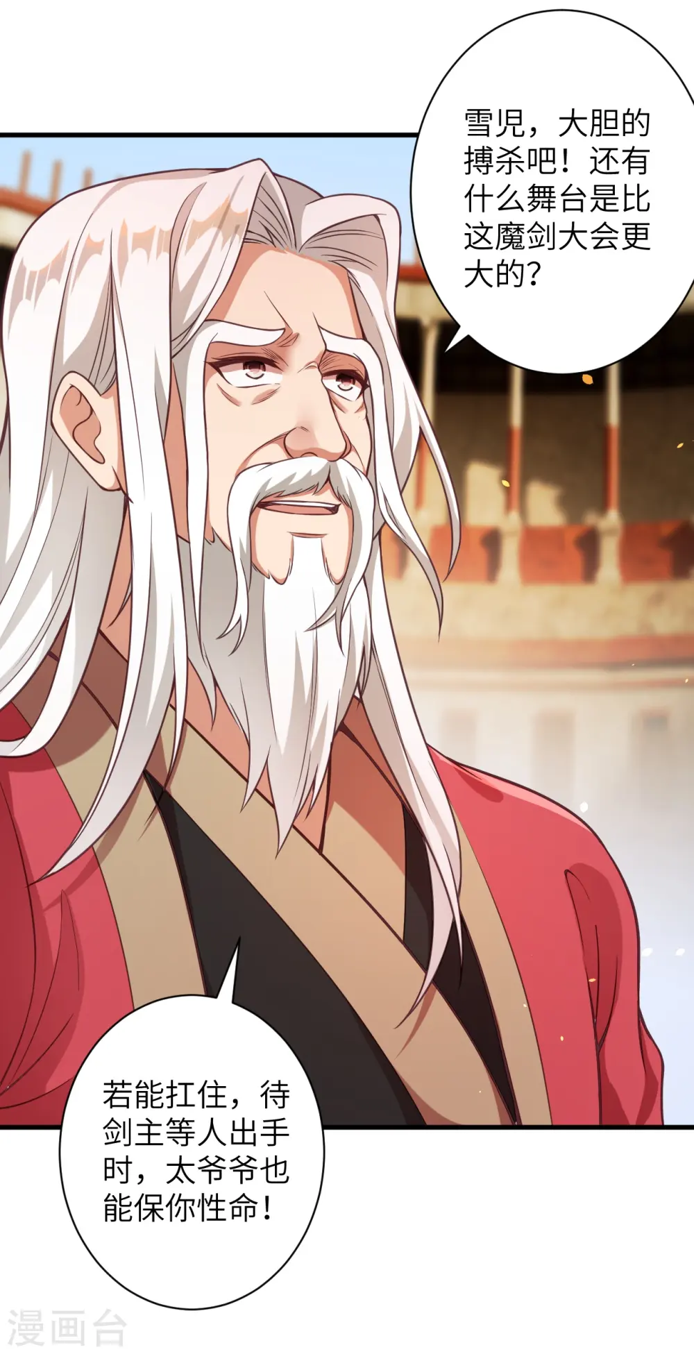 第457话 先问过我手中的剑 第56页