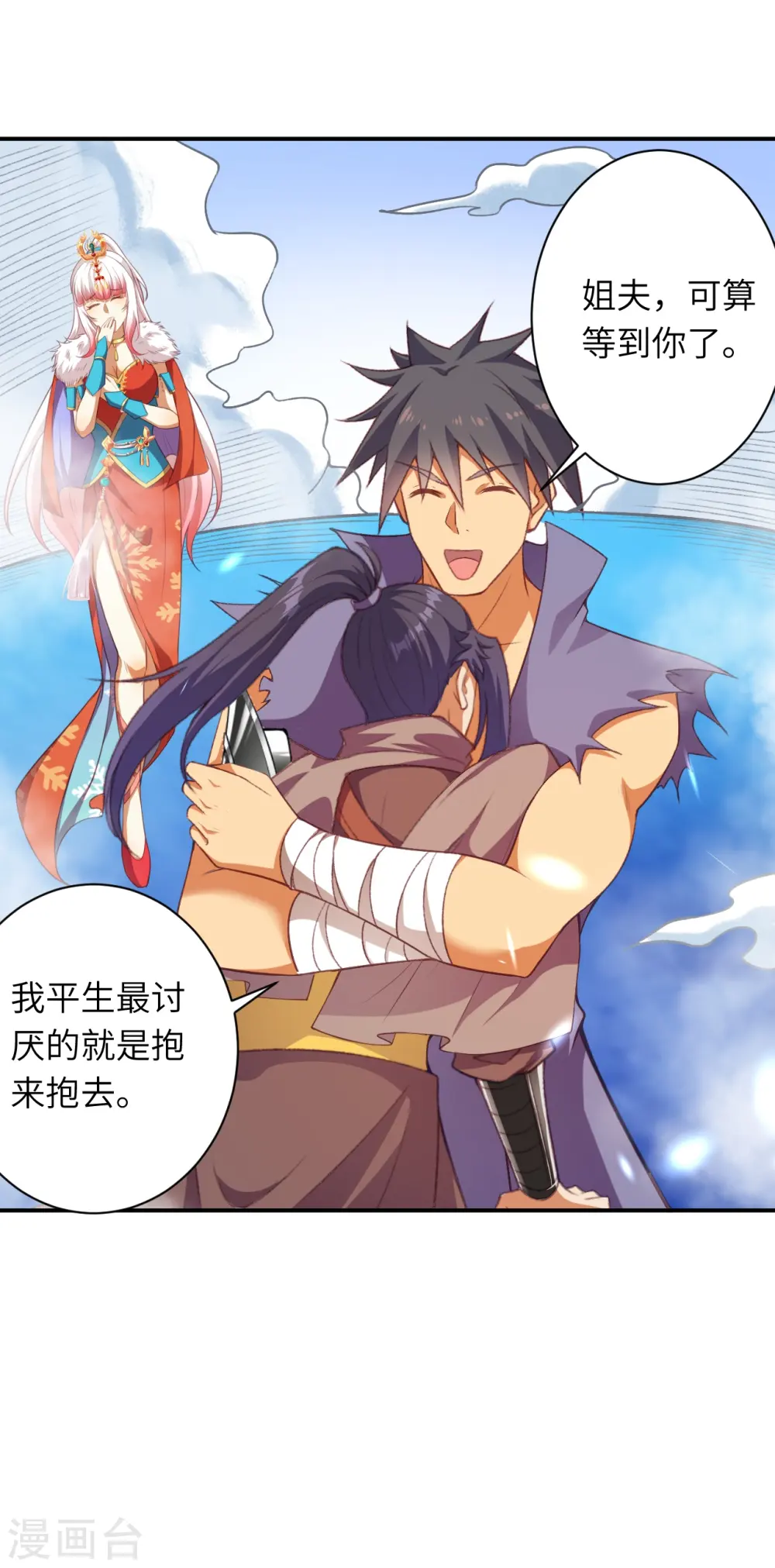 第447话 萧云失踪 第8页