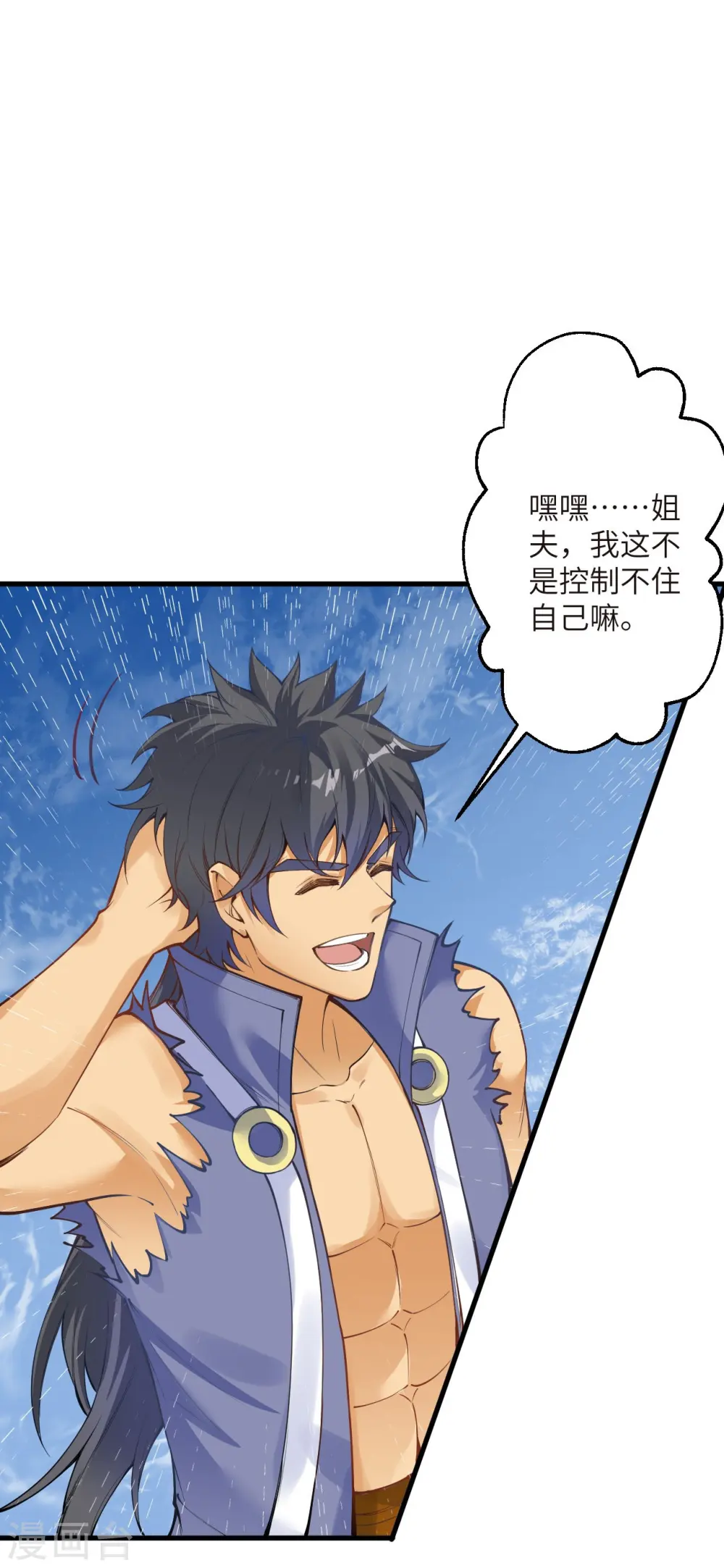 第447话 萧云失踪 第9页