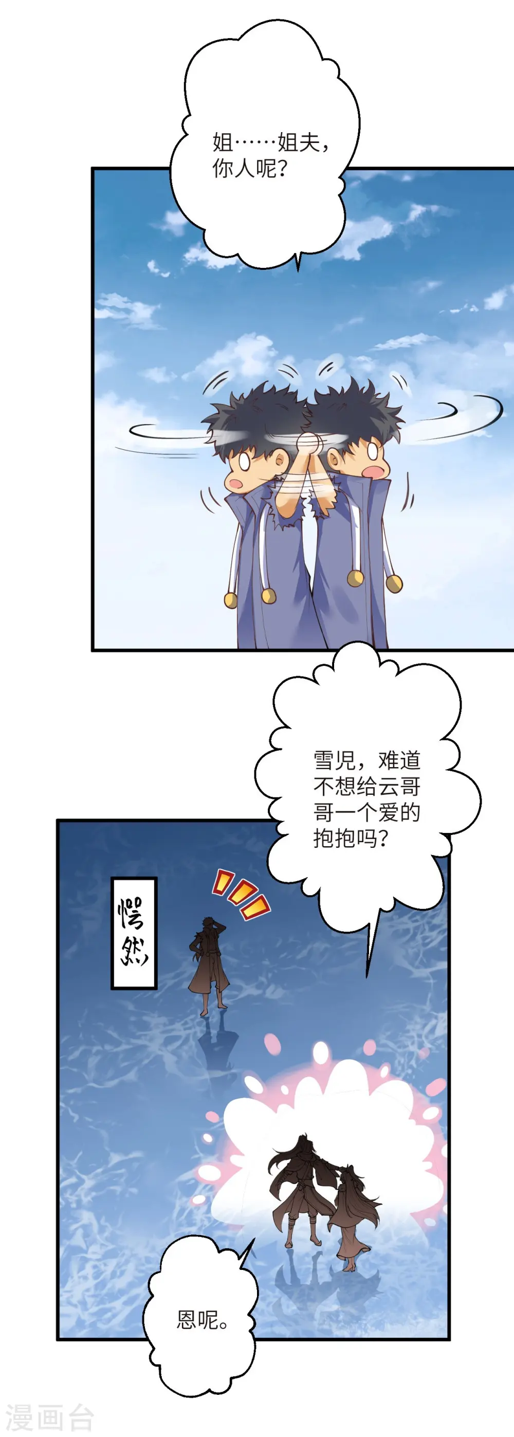 第447话 萧云失踪 第10页