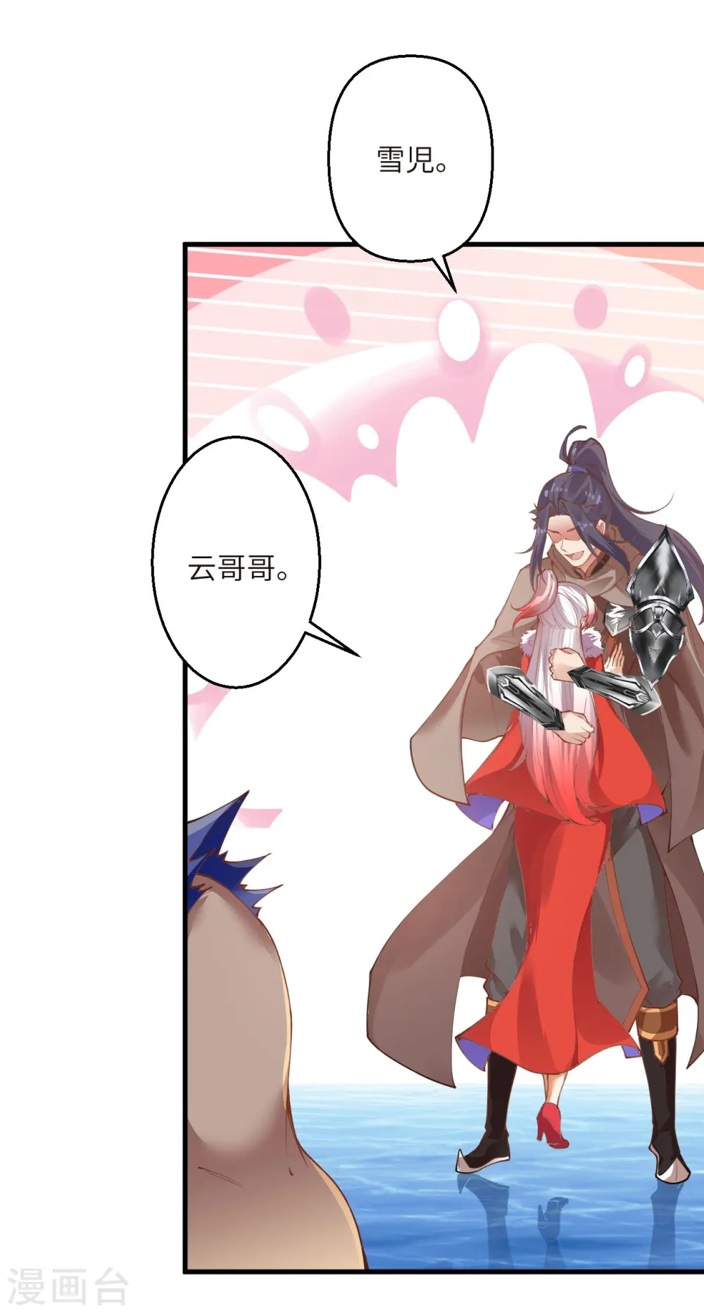 第447话 萧云失踪 第11页