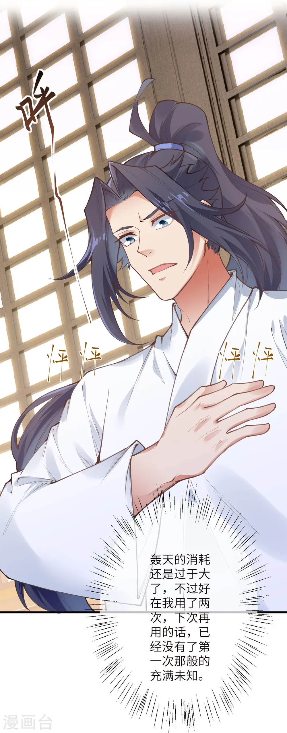 第447话 萧云失踪 第17页