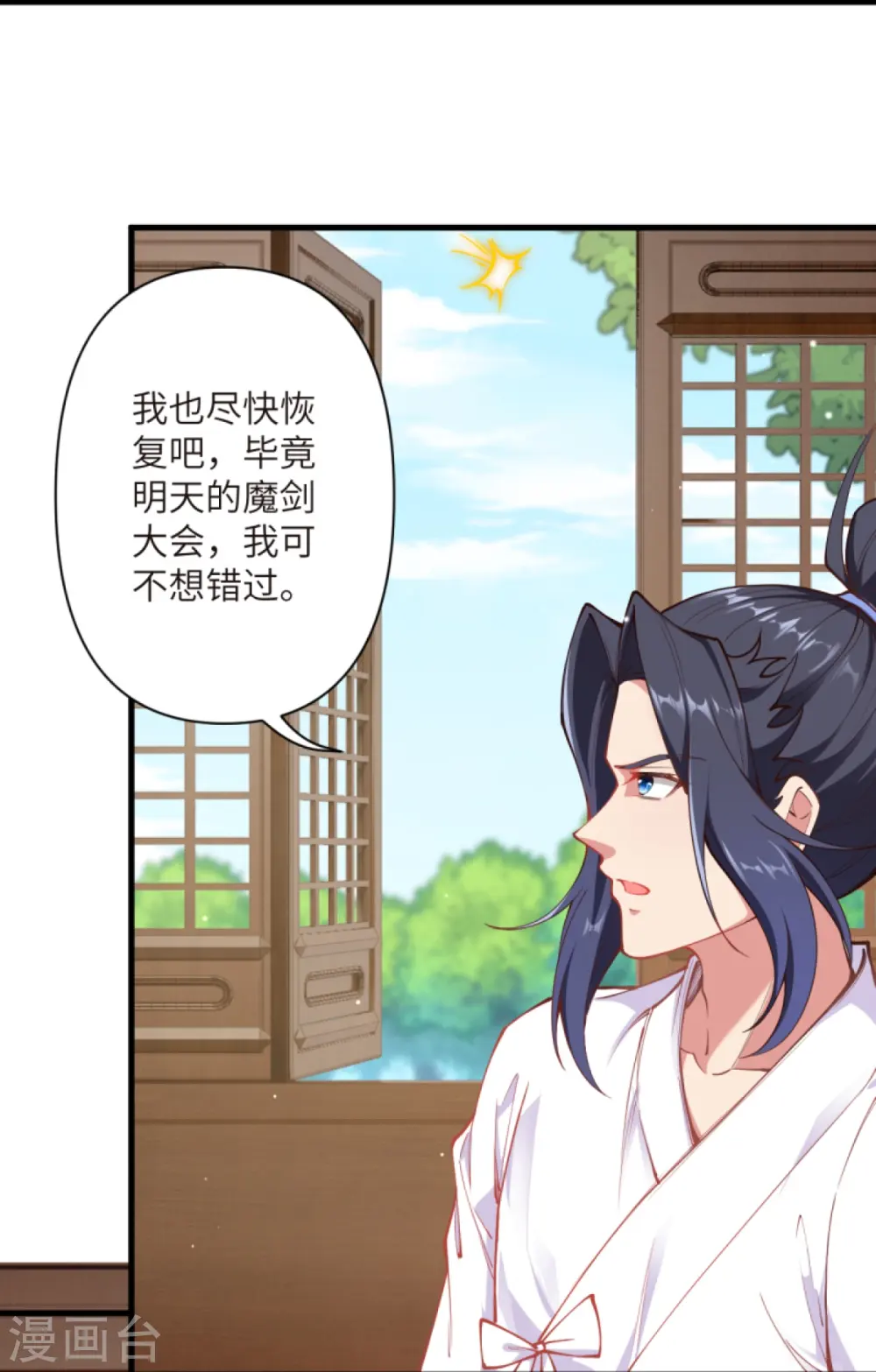第447话 萧云失踪 第24页