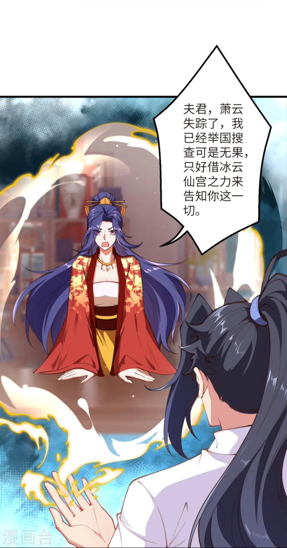 第447话 萧云失踪 第27页