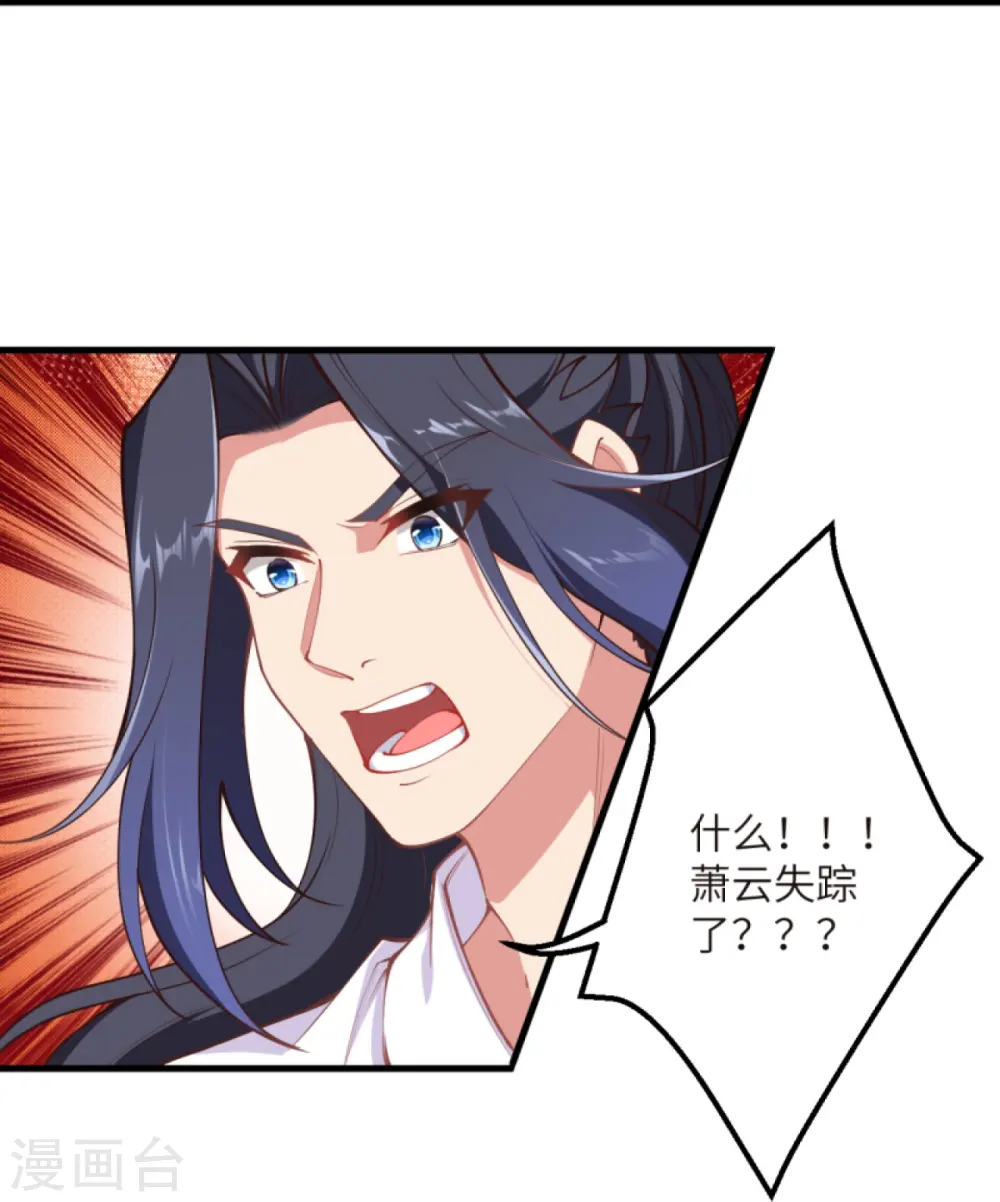 第447话 萧云失踪 第28页