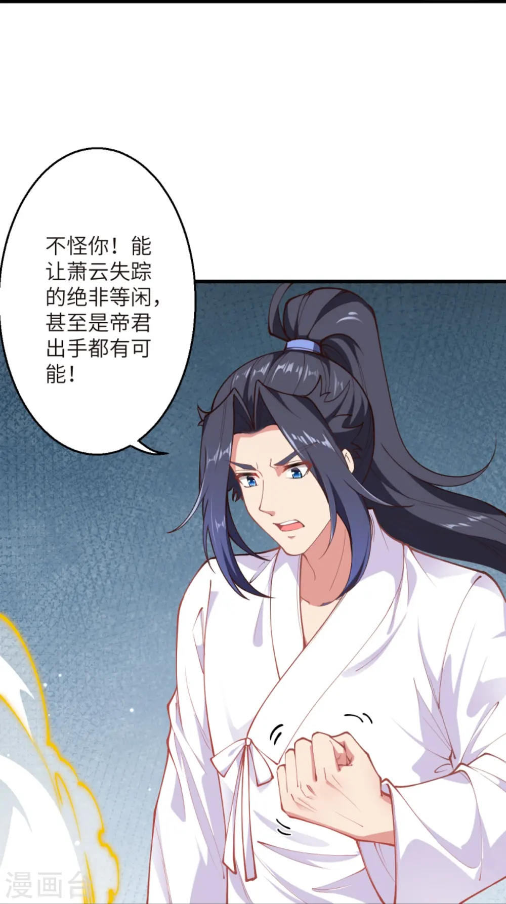 第447话 萧云失踪 第30页