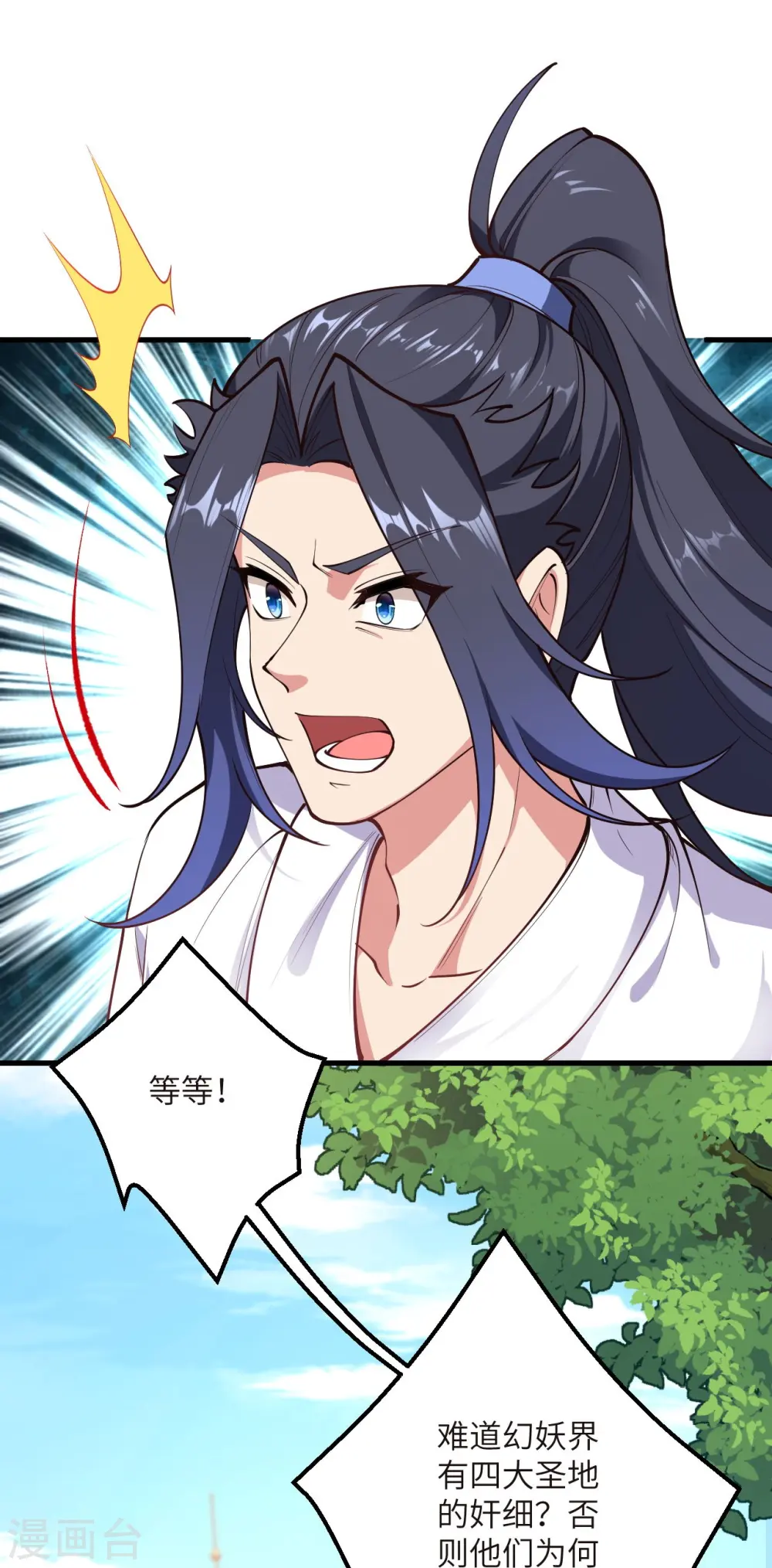 第447话 萧云失踪 第36页
