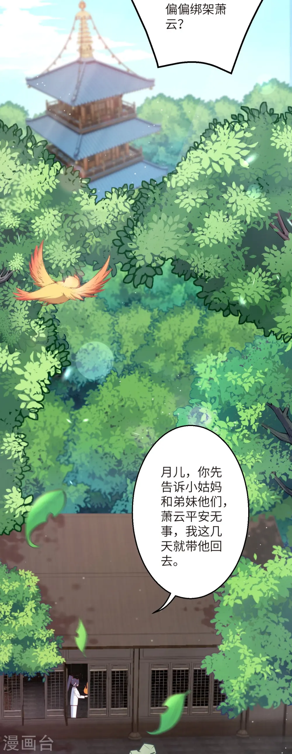 第447话 萧云失踪 第37页