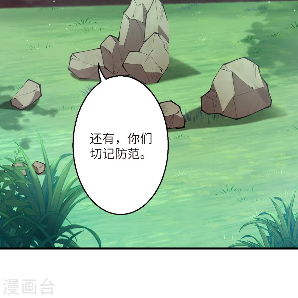 第447话 萧云失踪 第38页