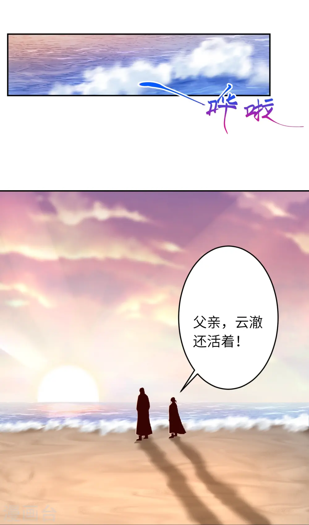 第447话 萧云失踪 第48页