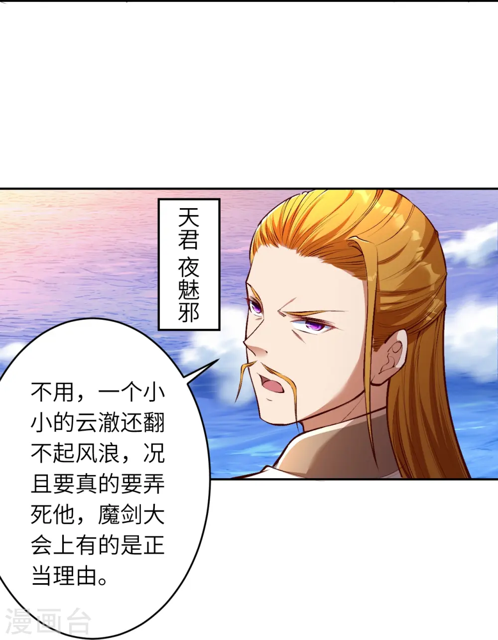 第447话 萧云失踪 第50页