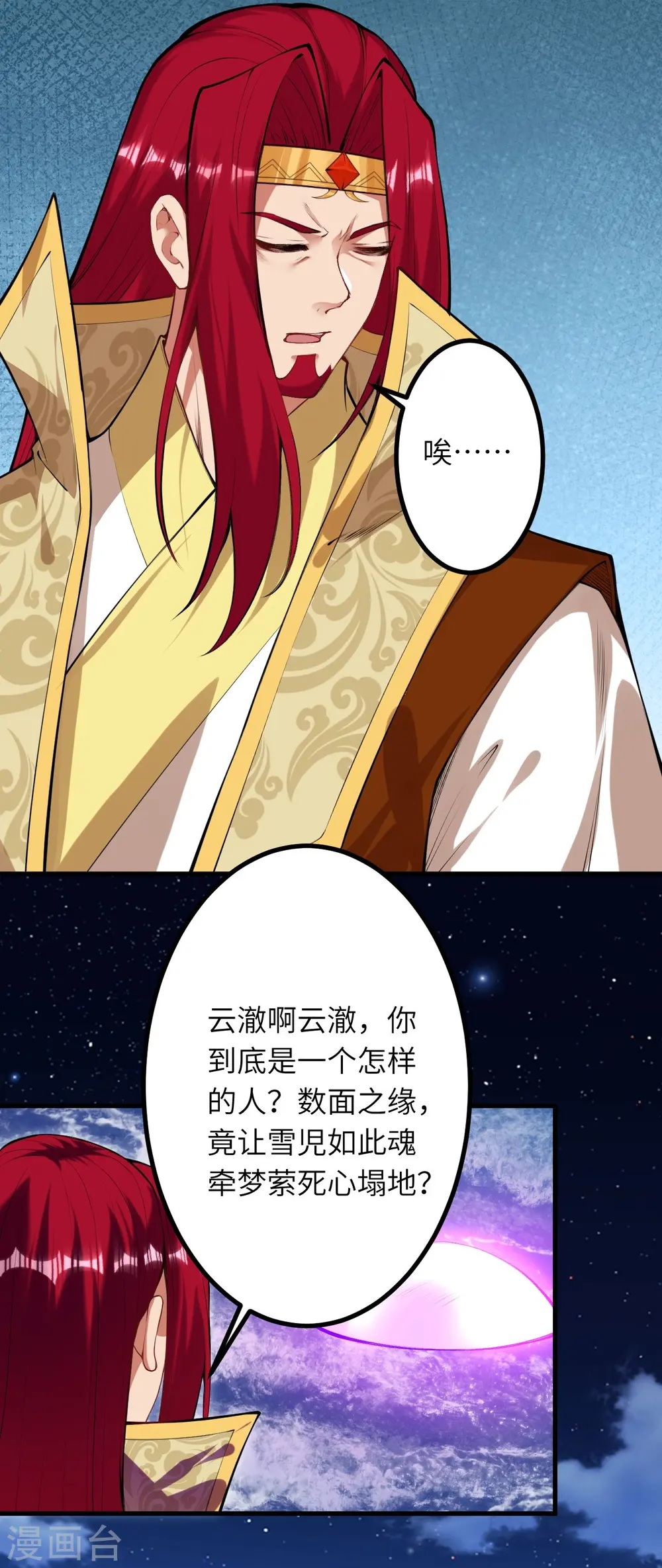 第446话 冰炎破之 第4页