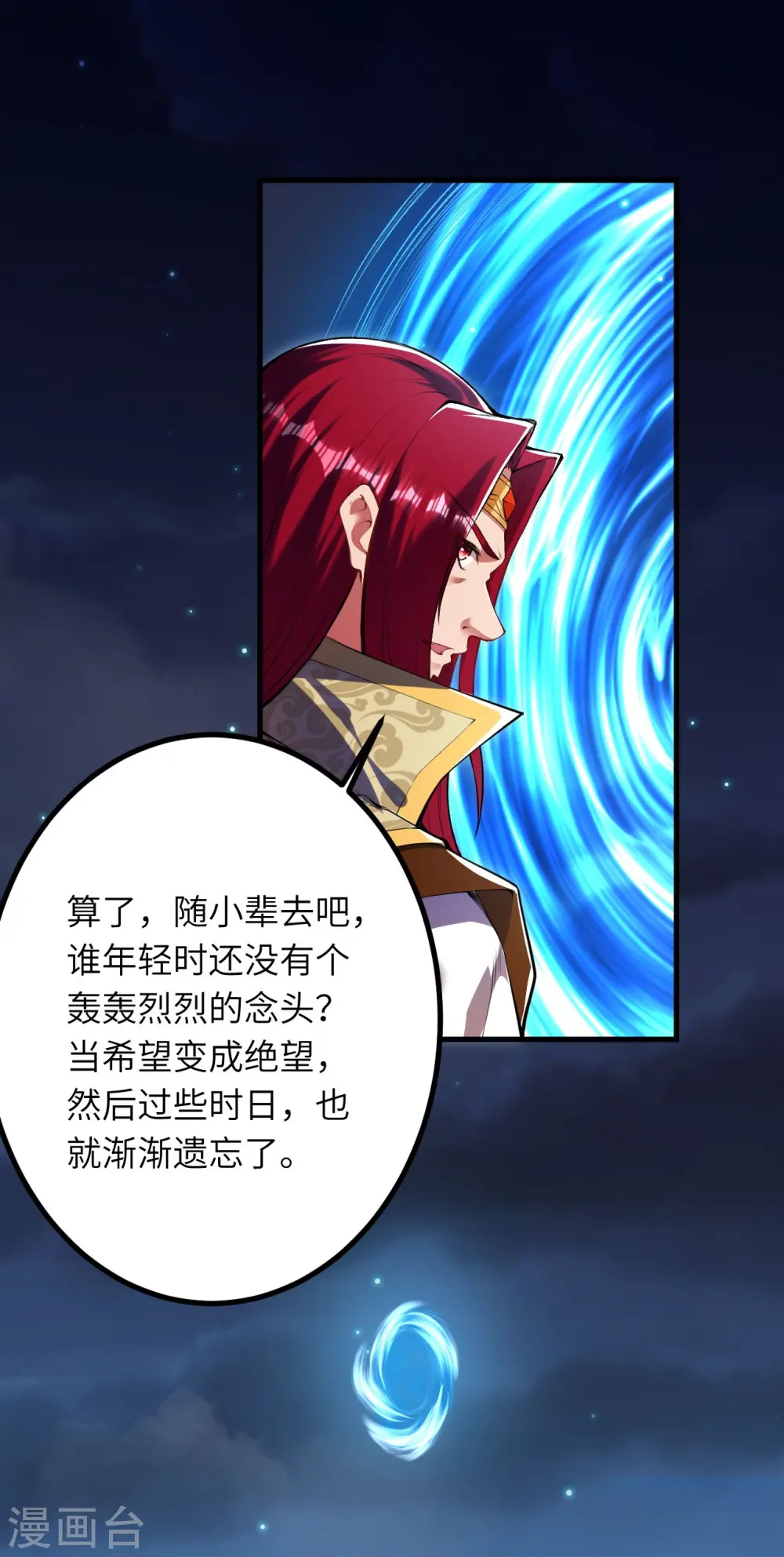 第446话 冰炎破之 第6页