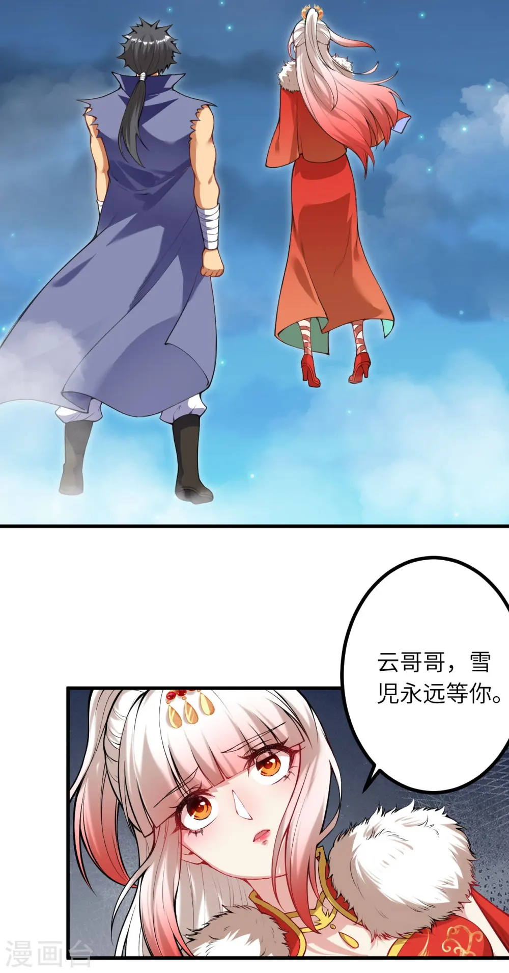 第446话 冰炎破之 第7页