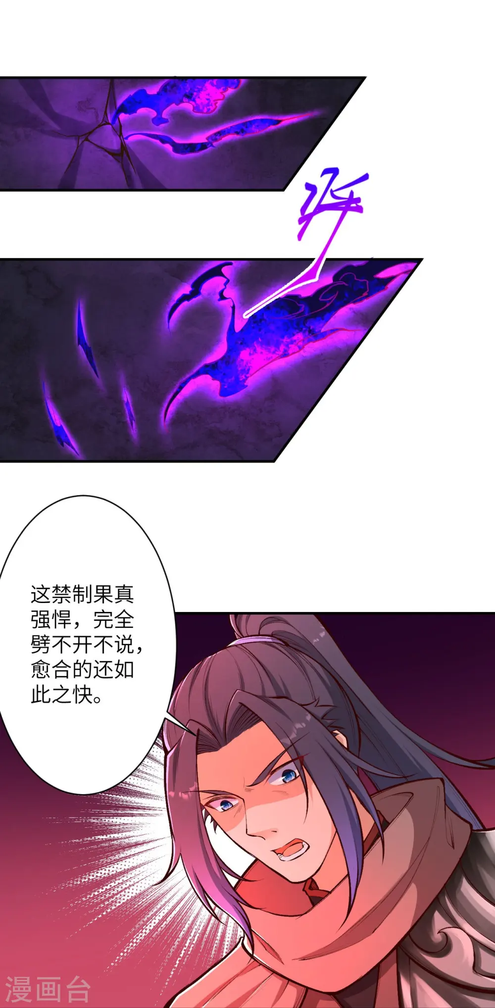 第446话 冰炎破之 第11页