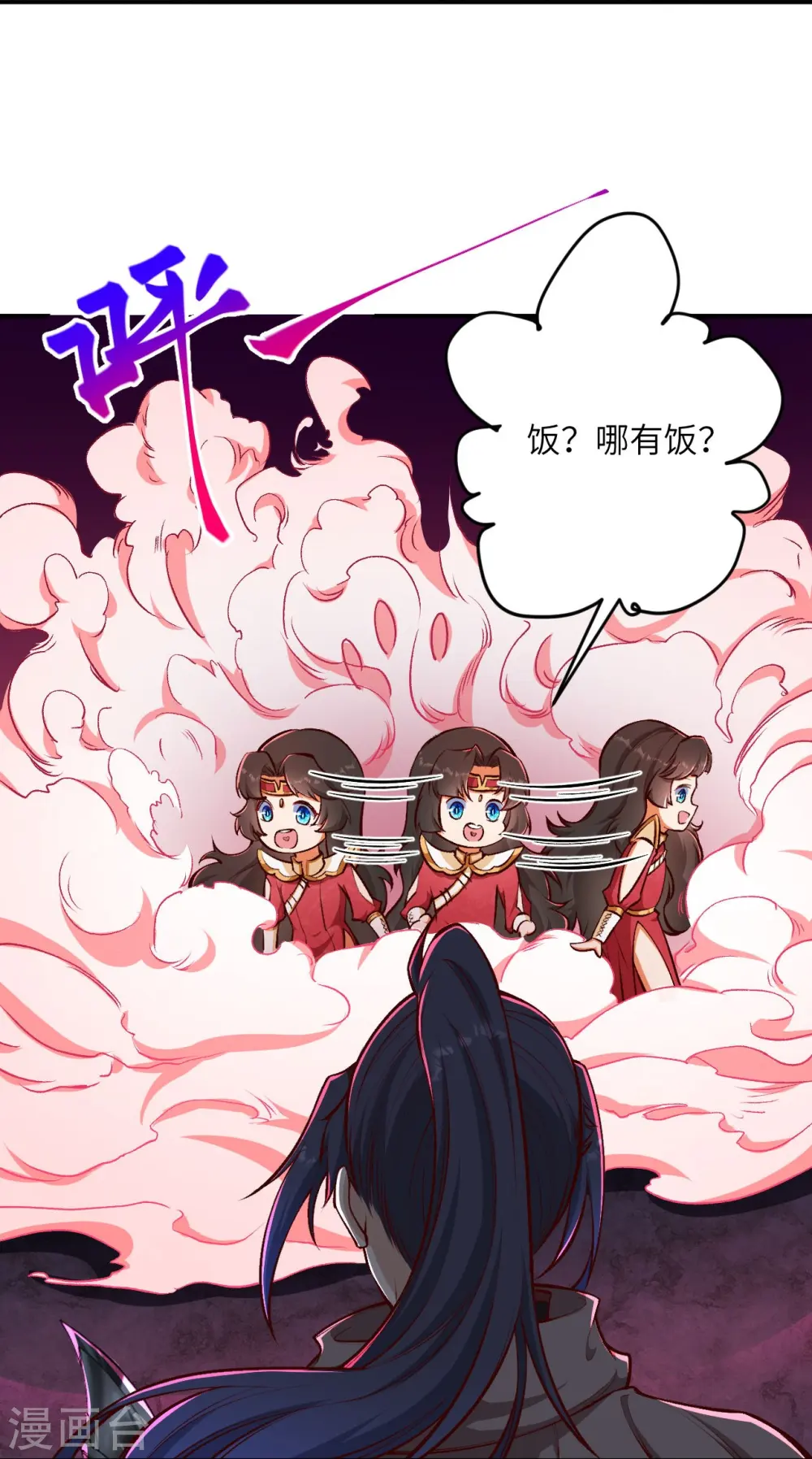 第446话 冰炎破之 第14页