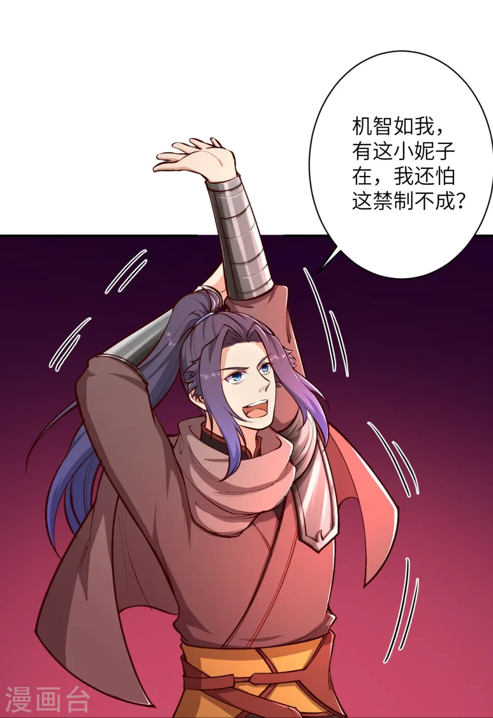 第446话 冰炎破之 第20页