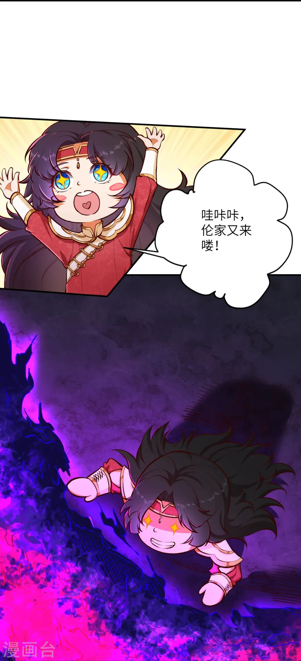 第446话 冰炎破之 第21页