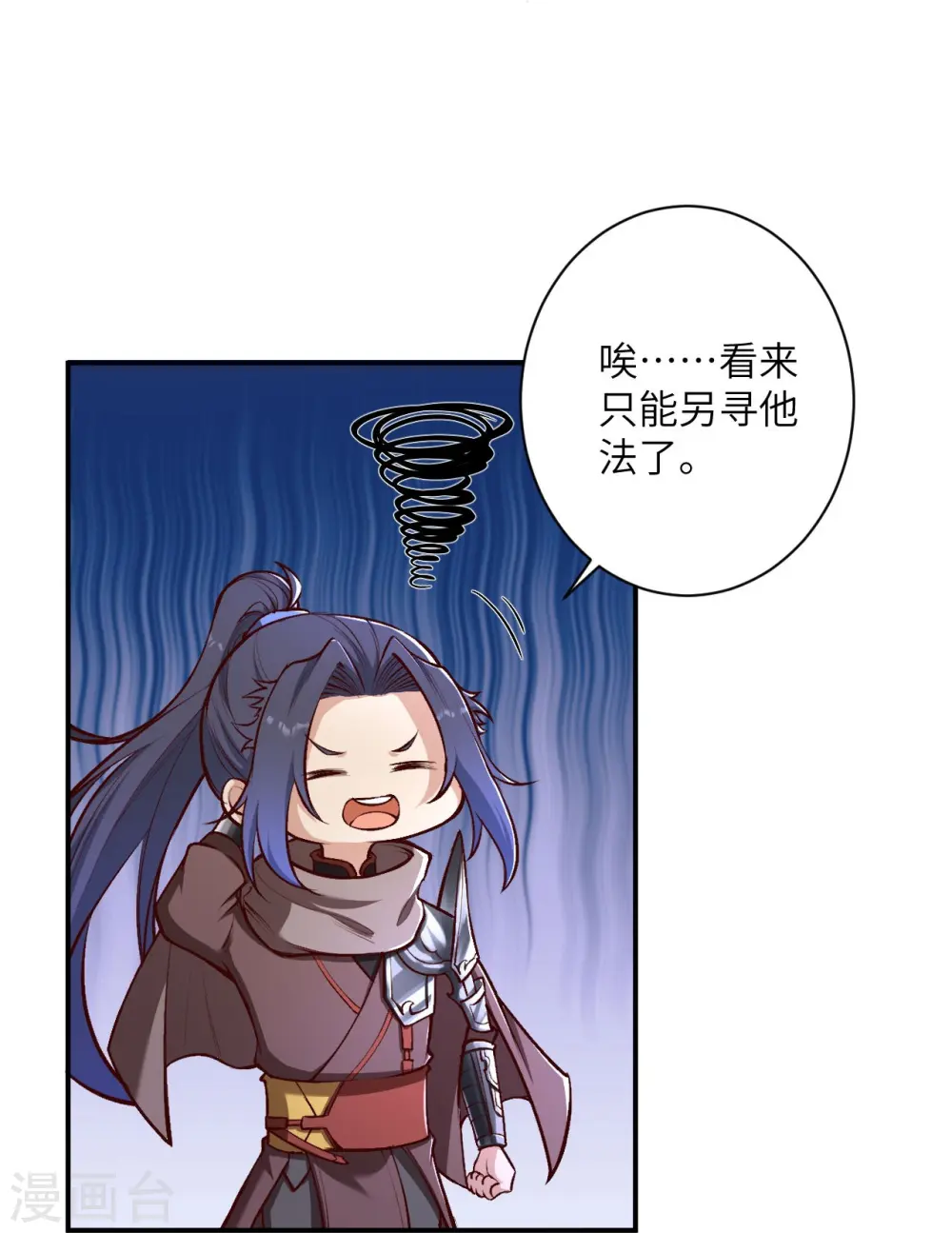 第446话 冰炎破之 第27页