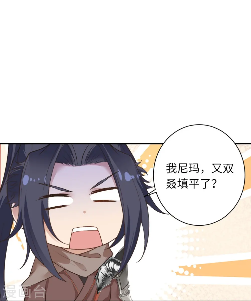 第446话 冰炎破之 第36页