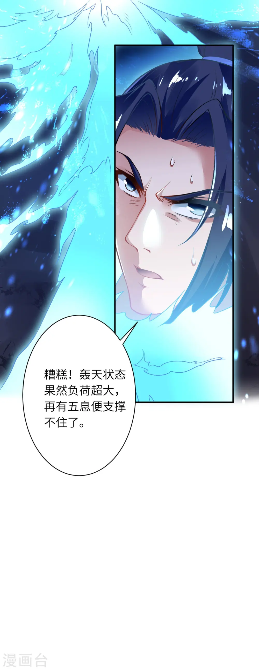 第446话 冰炎破之 第45页