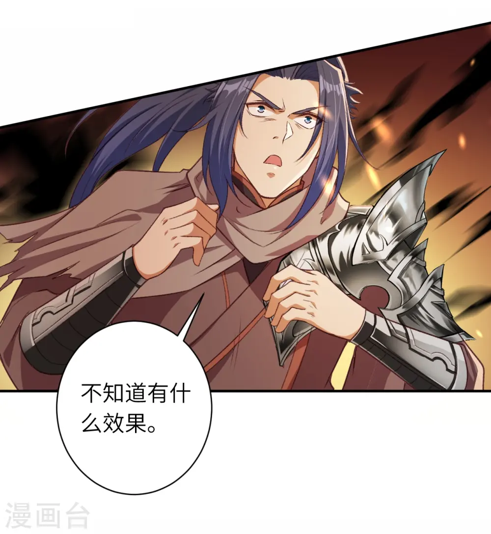 第446话 冰炎破之 第53页
