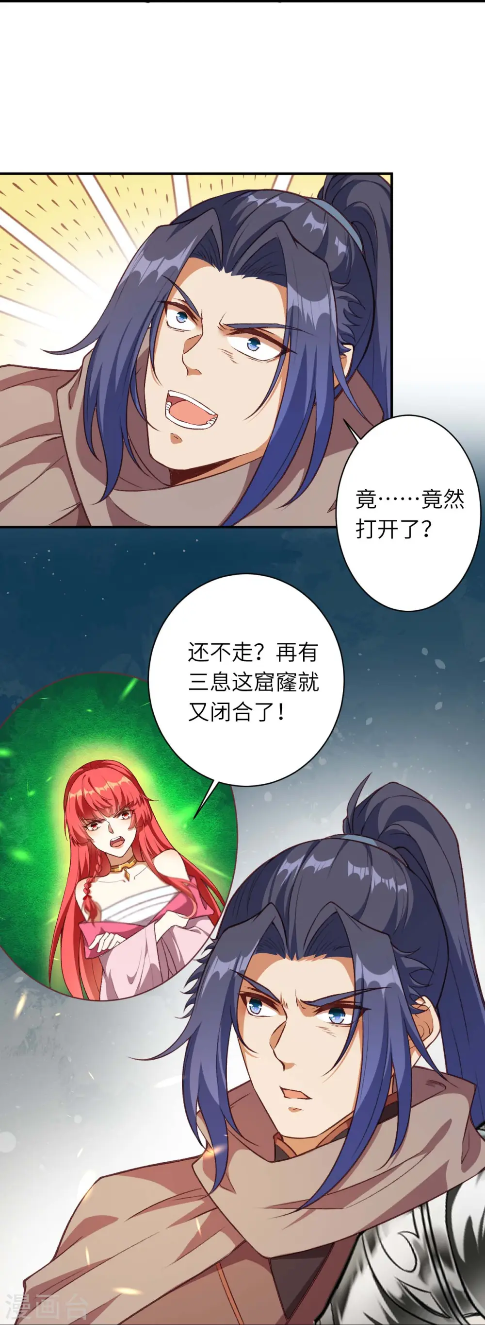 第446话 冰炎破之 第56页