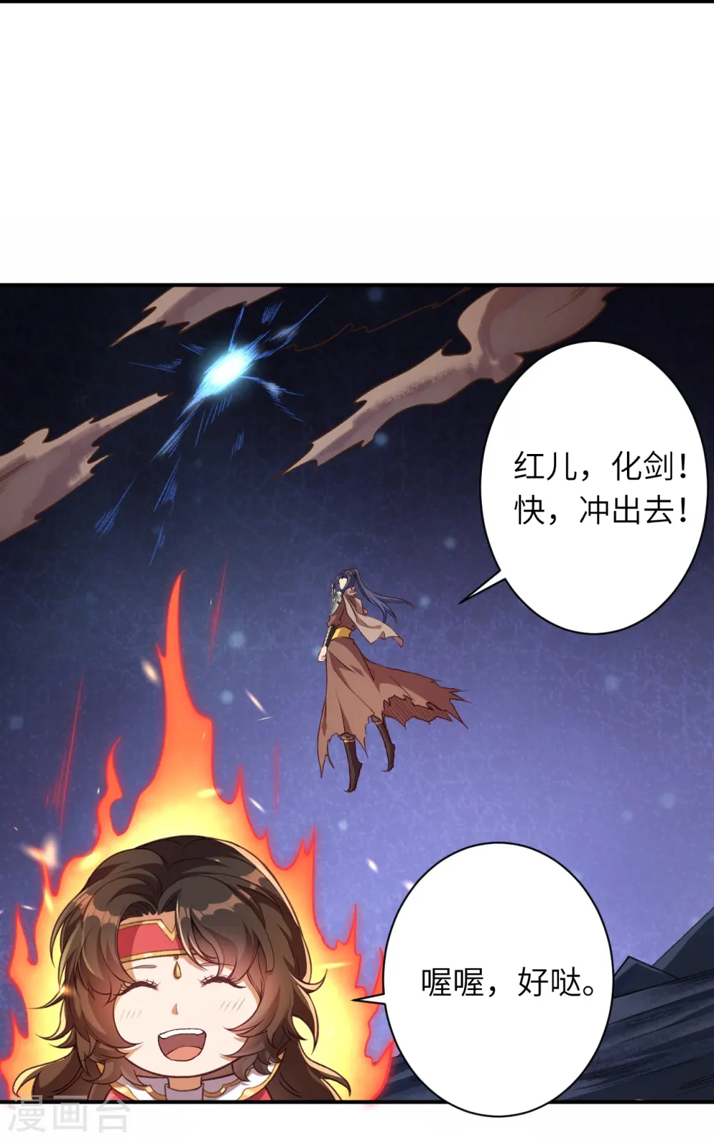 第446话 冰炎破之 第57页