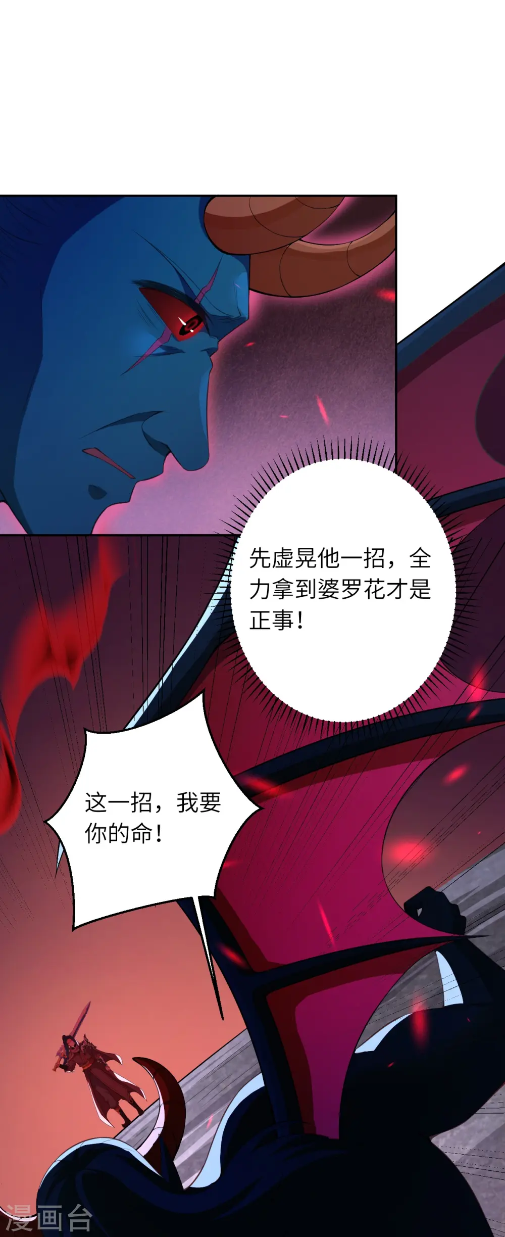 第440话 丑八怪，滚开啦！ 第15页