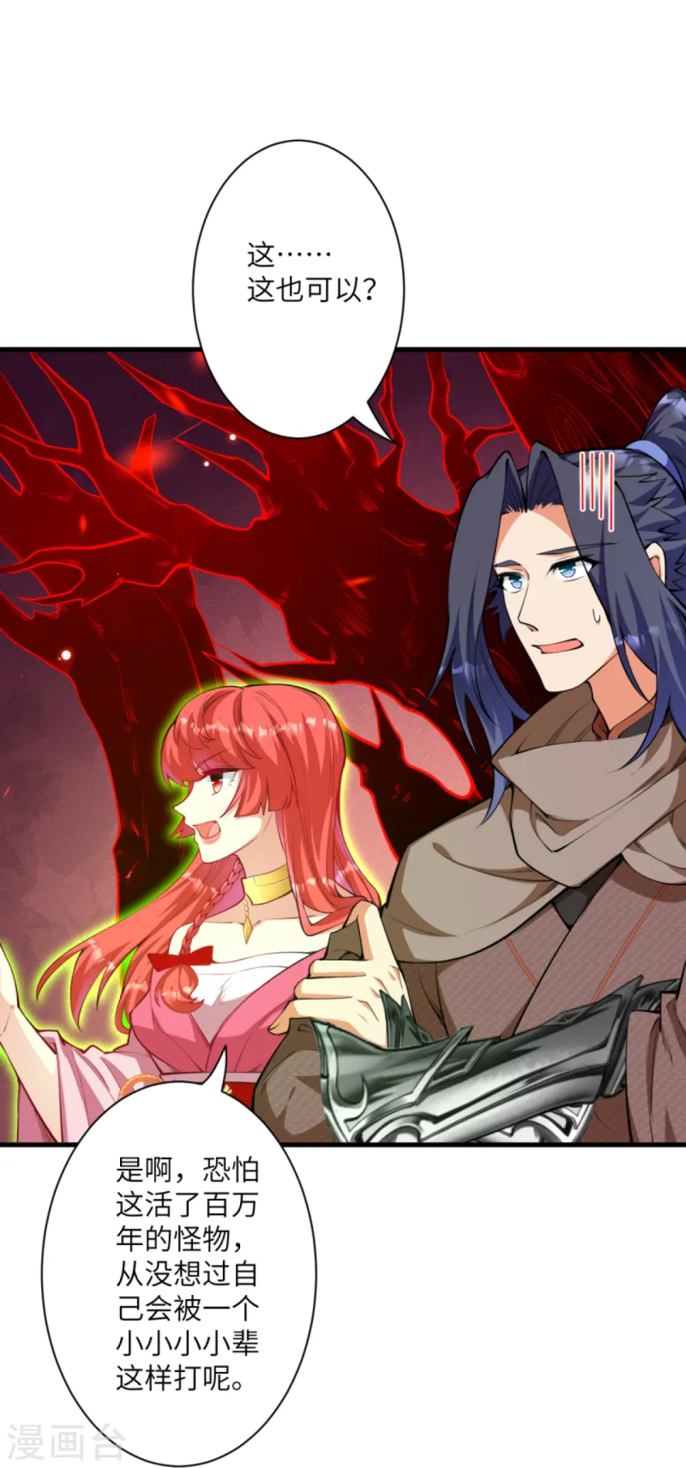 第440话 丑八怪，滚开啦！ 第44页
