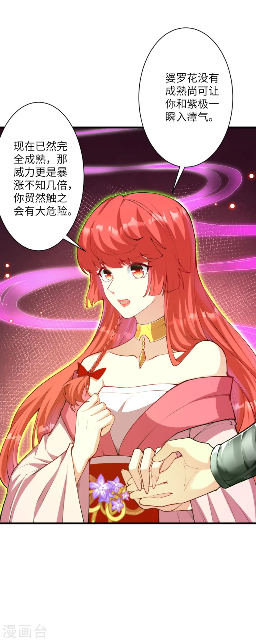 第440话 丑八怪，滚开啦！ 第46页