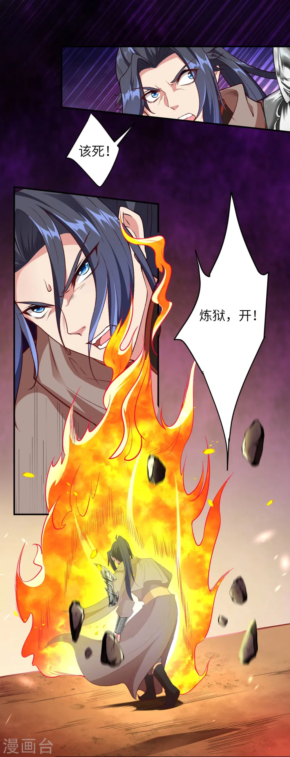 第441话 魔神领域 第3页