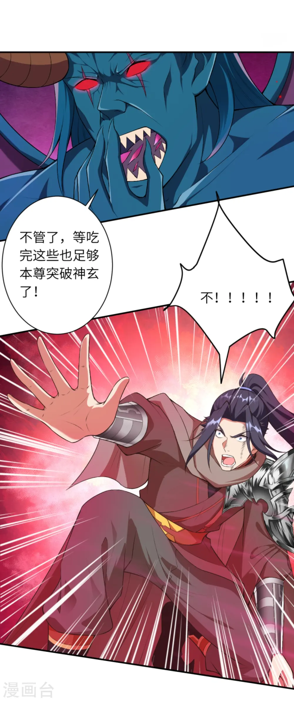 第441话 魔神领域 第17页