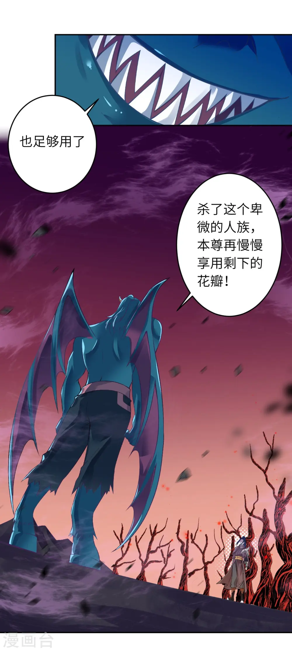第441话 魔神领域 第23页