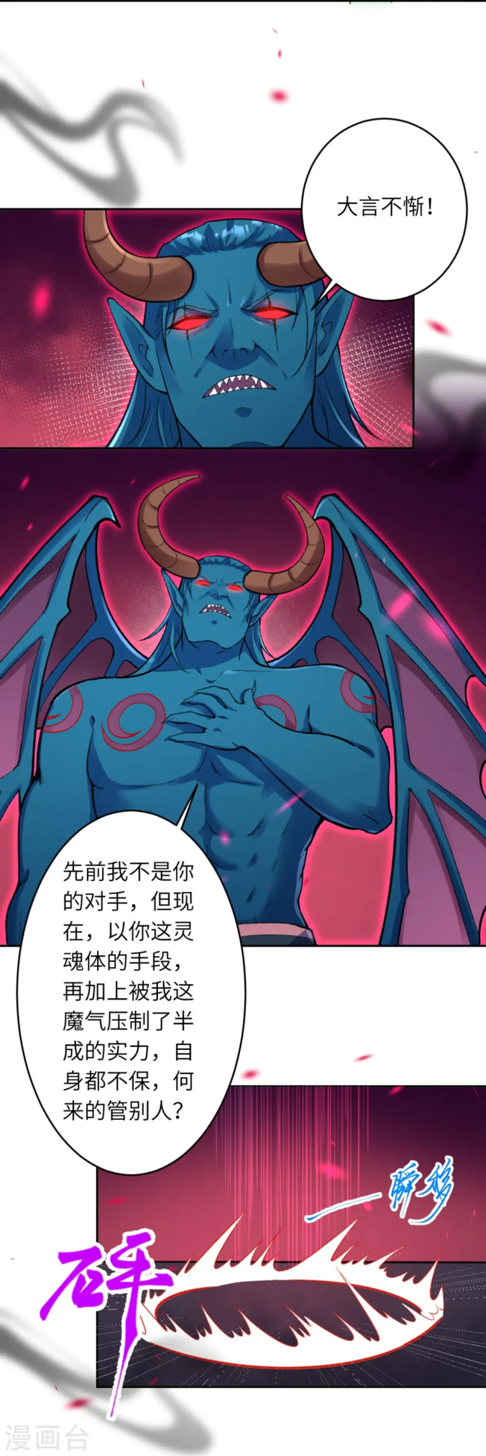 第441话 魔神领域 第36页