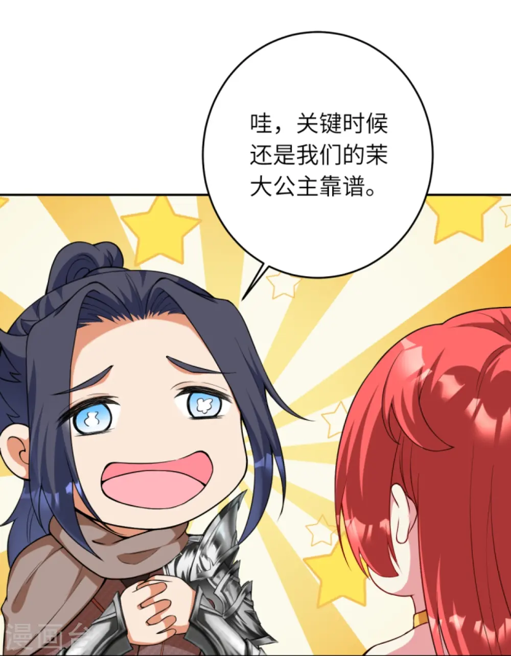 第437话 本公主也来玩玩 第5页