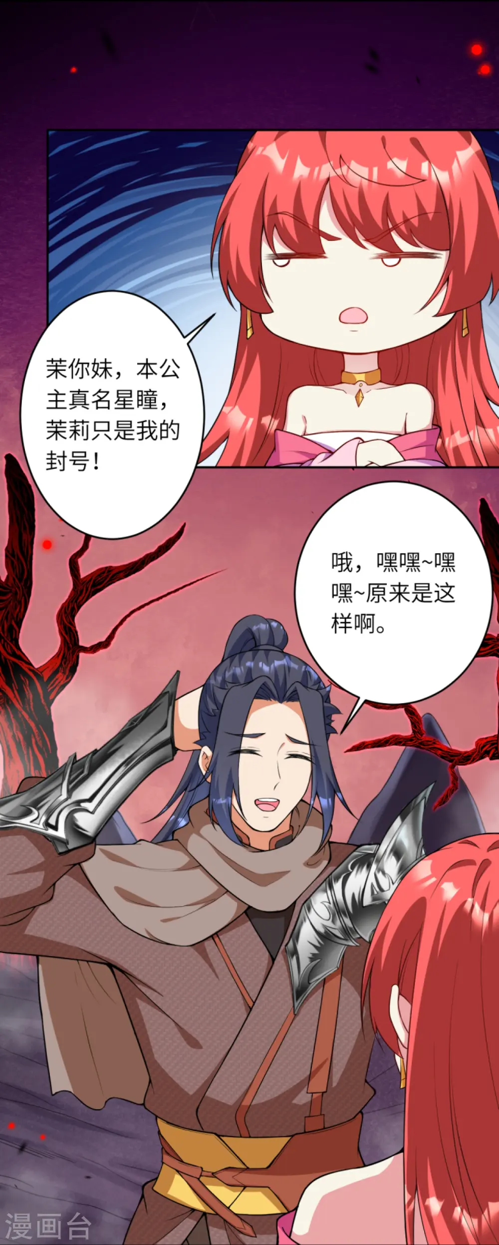 第437话 本公主也来玩玩 第6页