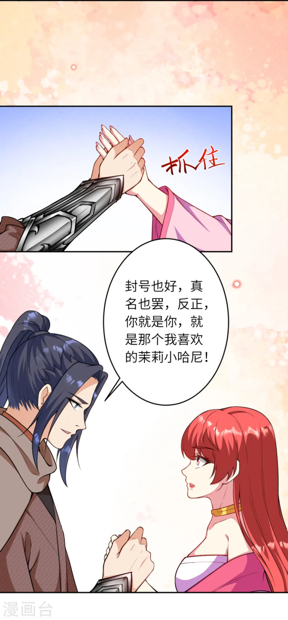第437话 本公主也来玩玩 第7页