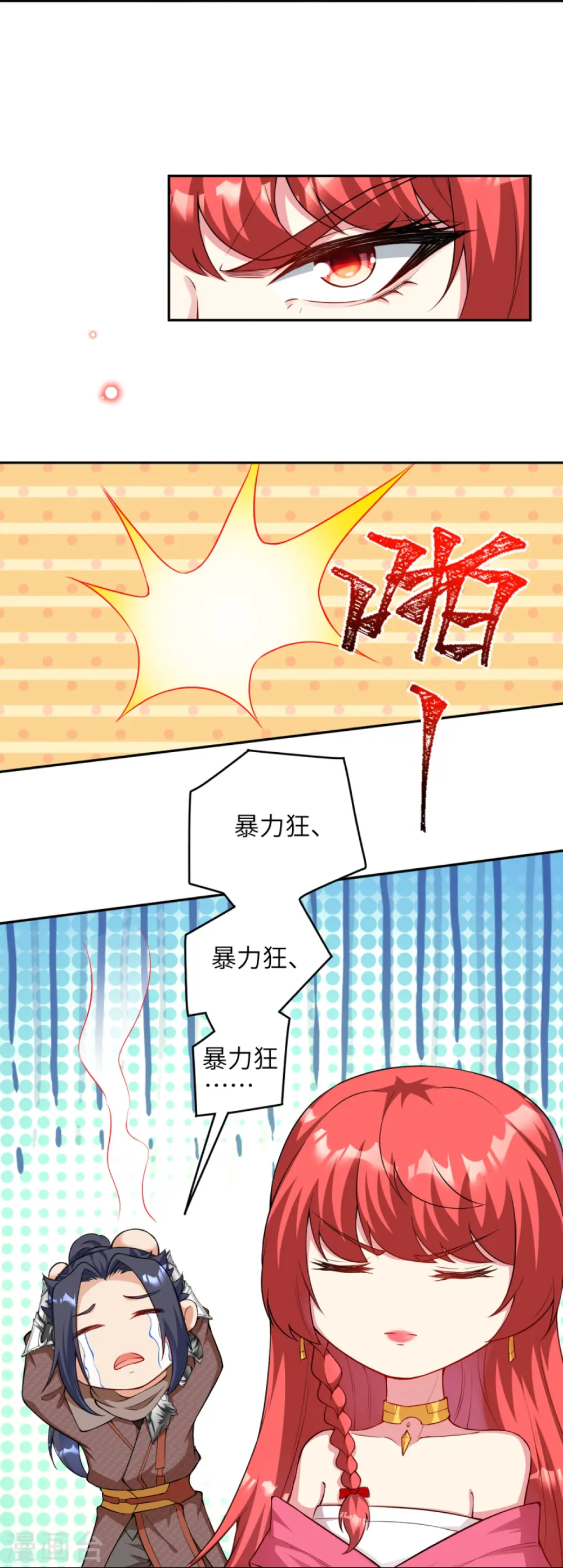 第437话 本公主也来玩玩 第9页