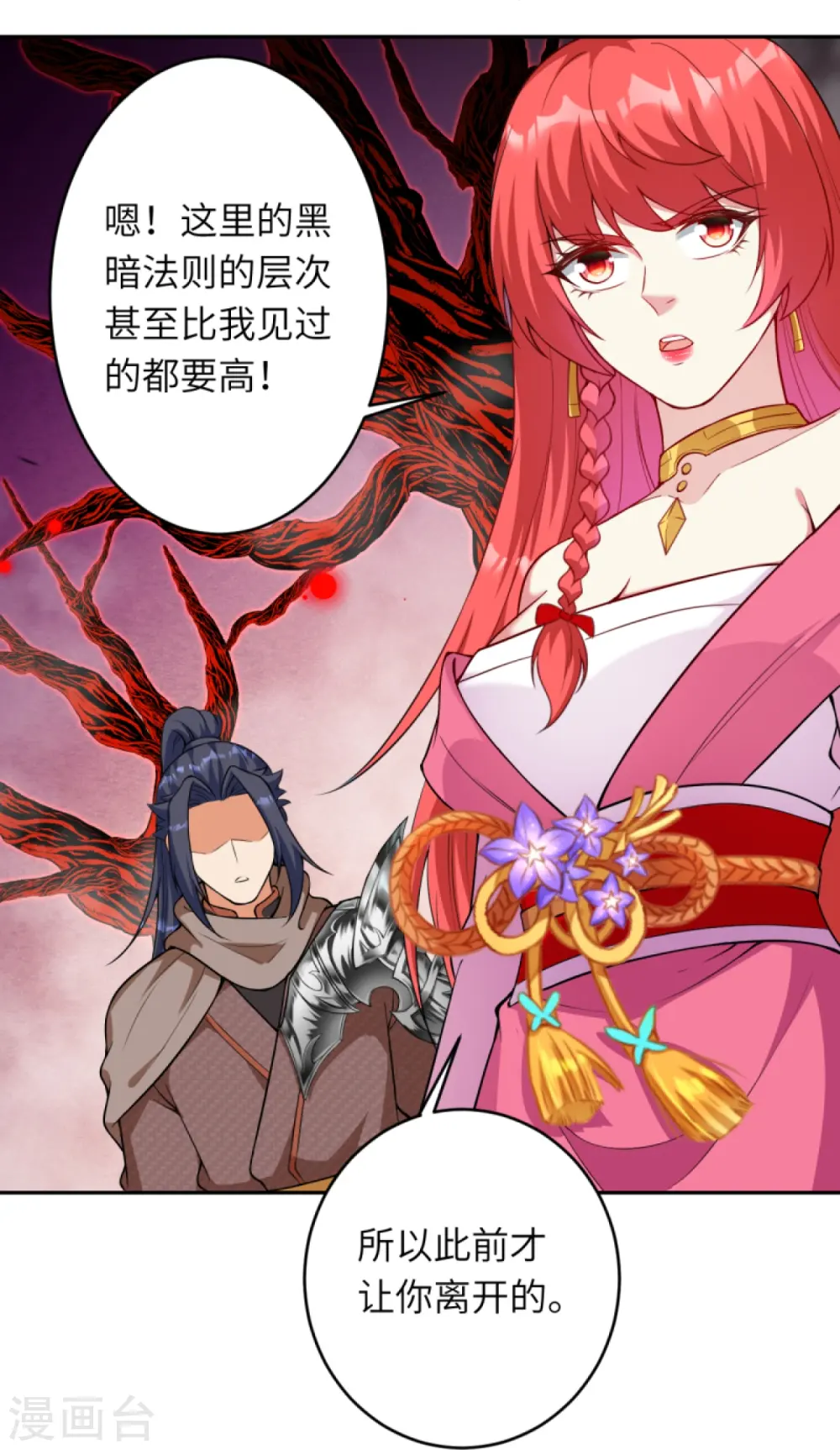 第437话 本公主也来玩玩 第16页