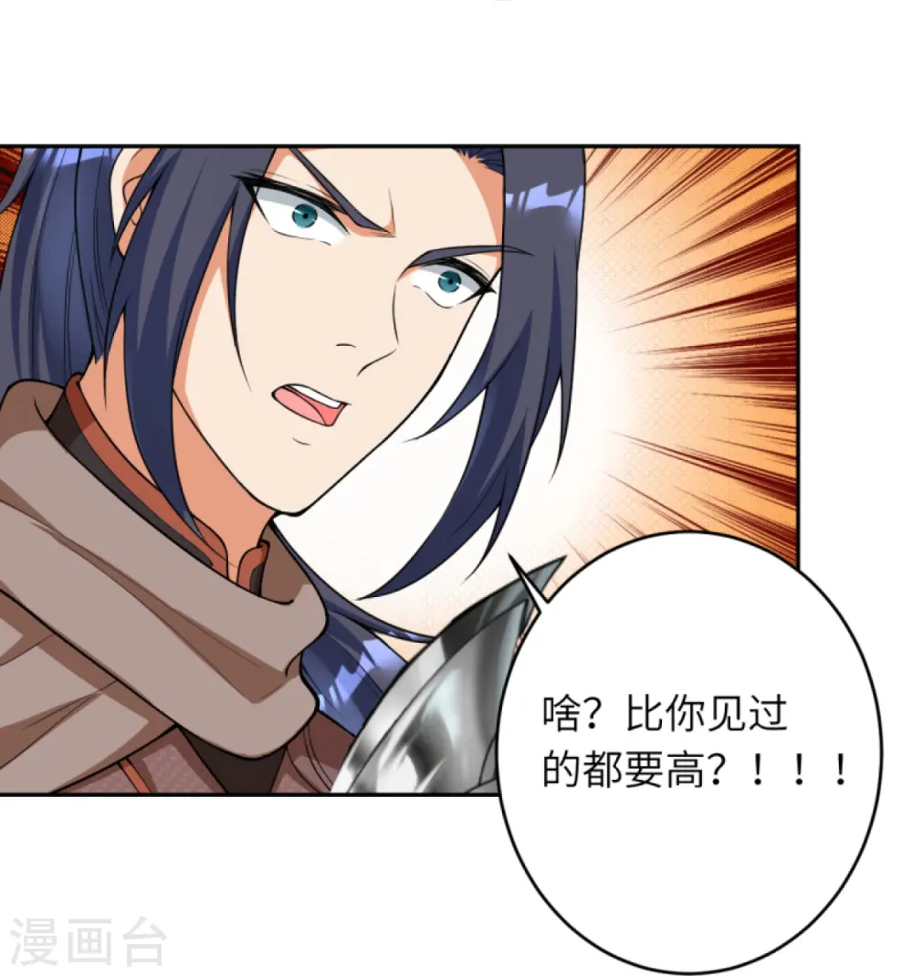 第437话 本公主也来玩玩 第17页