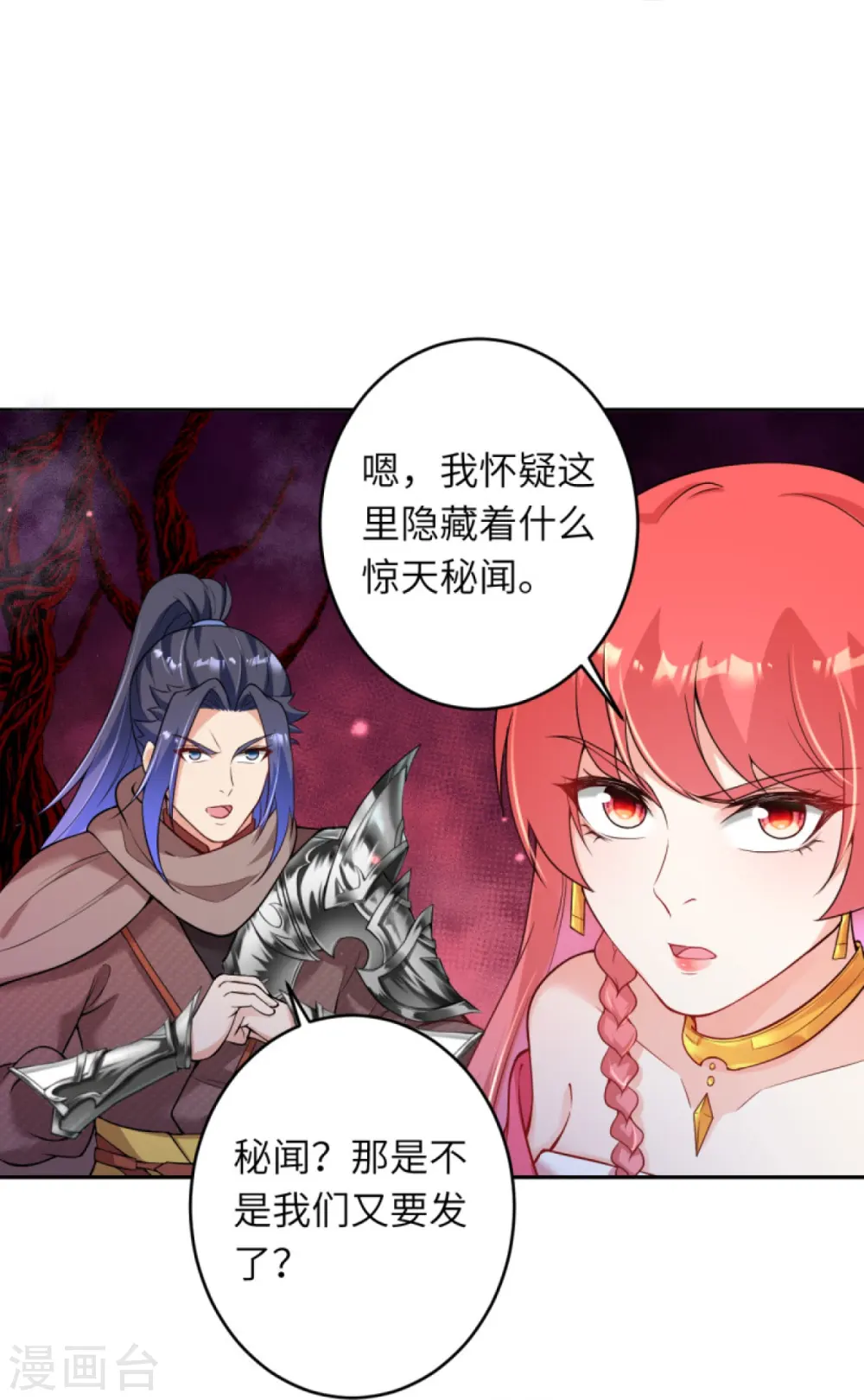 第437话 本公主也来玩玩 第18页