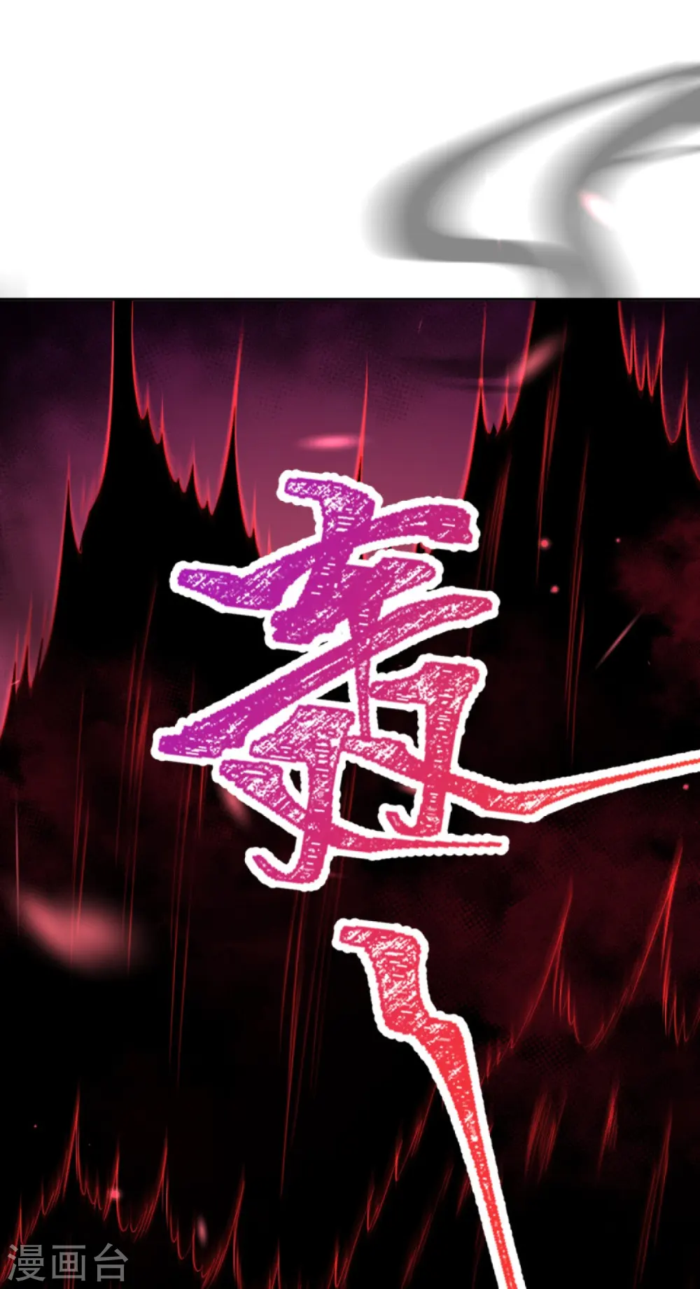 第437话 本公主也来玩玩 第20页