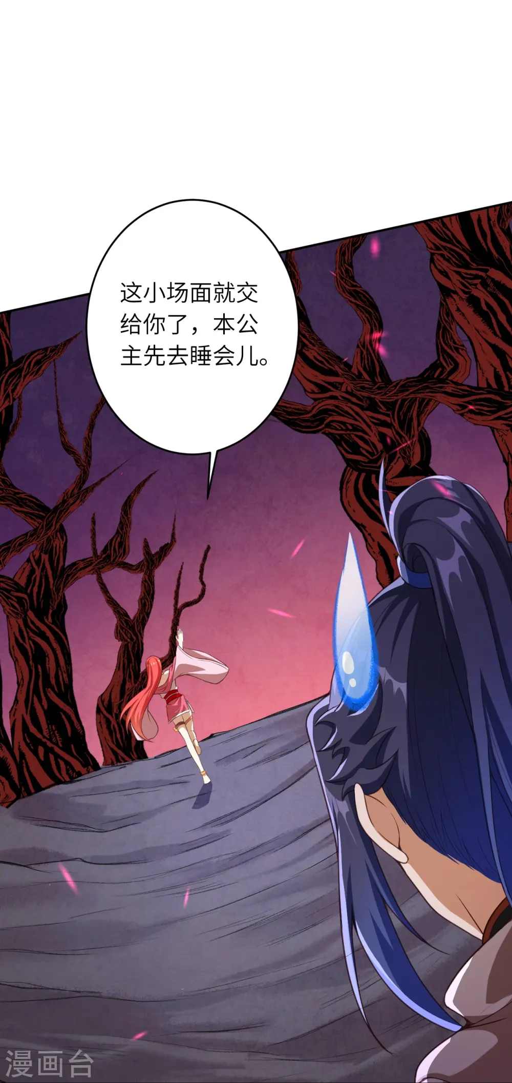 第437话 本公主也来玩玩 第32页